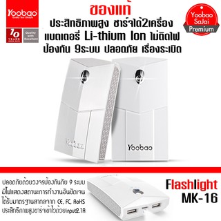 Yoobao MK-16 แท้100%16000mAh USB2.1A แบตเตอรี่สำรอง Power Bank