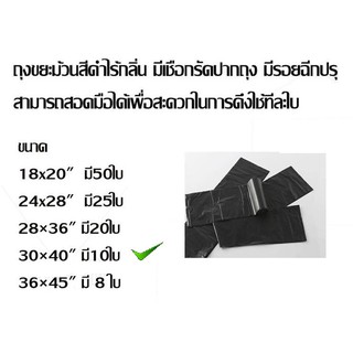 ถุงขยะดำแบบม้วน ขนาด 30x40" มี 10 ใบ