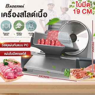 เครื่องตัดเนื้อ เนกประสงค์ ใบมีดสแตนเลล ปรับความหนา 1-15 mm