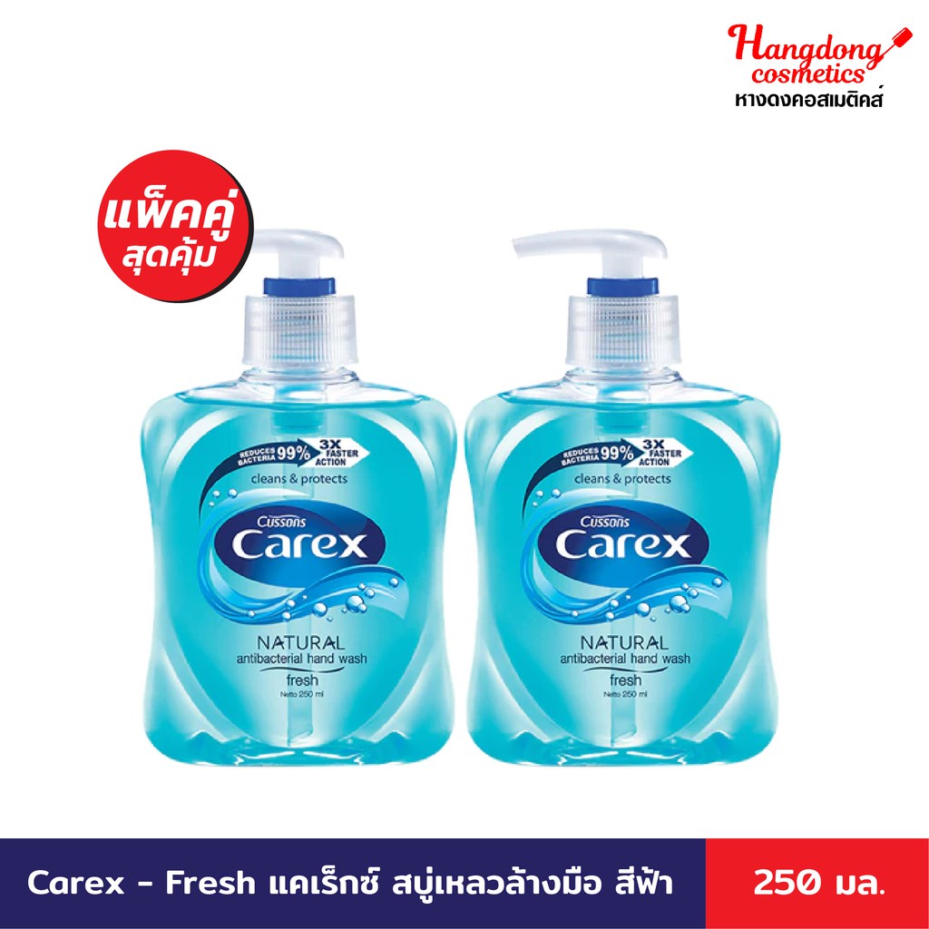 Carex - Fresh แคเร็กซ์ สบู่เหลวล้างมือ สีฟ้า ปริมาณ 250 มล.x 2 แพ็คคู่