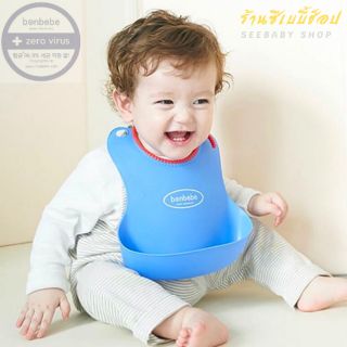 กันเปื้อน ซิลิโคน จากเกาหลี Bonbebe Soft Bib Anti-Bacteria Anti-Virus