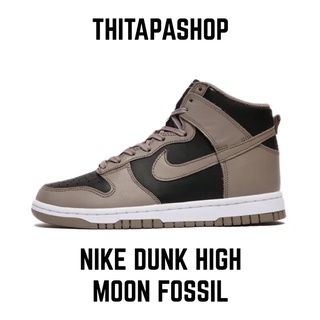 NIKE DUNK HIGH MOON FOSSIL