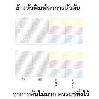 🖨️น้ำยาล้างหัวพิมพ์ปริ้นเตอร์ Epson 100cc แถมถุงมือยาง หลอดฉีดยา สายยาง ล้างตัน Print Head Cleaning Kit สูตรพิเศษ ร้านคอ