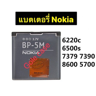 แบตเตอรี่ Nokia 5610 / 5700 / 6500S /  7390 / 6220 Classic / 6500 สไลด์ / 8600 Luna 6110 BP-5M 900mAh ประกันนาน 3 เดือน