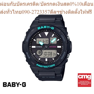 CASIO นาฬิกาข้อมือผู้หญิง BABY-G รุ่น BAX-100-1ADR นาฬิกา นาฬิกาข้อมือ นาฬิกาข้อมือผู้หญิง