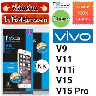 Focus​ 👉ฟิล์ม​ด้าน👈 ​
VIVO​
V9
V11
V11i
V15
V15 Pro