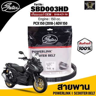 สายพาน POWERLINK ใช้กับรถ HONDA PCX 150 (2018-), ADV 150, 150 CC แท้100% สายพานมาตรฐานOEM (แข็งแรง ทนทาน ไม่เปื่อยง่าย)