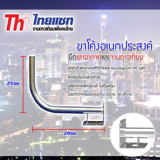 THAISAT ขาโค้งอเนกประสงค์ ทีวีดิจิตอล,จานดาวเทียม สีเงิน