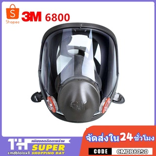 หน้ากาก 3M 6800 เต็มหน้า ของแท้ 3M สิงคโปร์