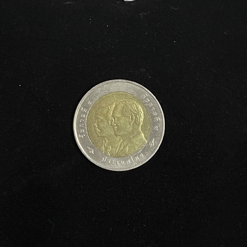เหรียญ 10 บาท สองสีที่ระลึก ครบ 125 ปี ไปรษณีย์ไทย ปี 2551 วาระที่ 53