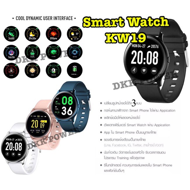 DKK POWER / Smart Watch KW19 นาฬิกาอัจฉริยะ รองรับภาษาไทย วัดความดัน วัดชีพจร ของแท้ 100%