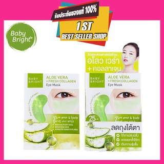 Karmart Aloe Vera &amp; Fresh Collagen Eye Mask ยกกล่อง กล่องละ 6 คู่