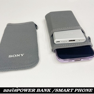 ซองถุงใส่แบตสำรอง SONY Cycle Energy มี2ช่อง สามารถใส่ทั้งมือถือ Smart phone และPower Bank พร้อมกันได้เลยเนื้อวัสดุเกรดดี