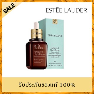 Estee Lauder Advanced Night Repair synchronized Complex II 50 มล. ของแท้100%