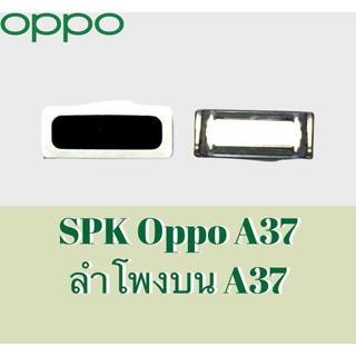 SPKA37 ลำโพงสนทนาA37 ลำโพงสนทนาOppo A37 ลำโพงบนอ็อปโป้ A37 ลำโพงสนทนาOppo A37 สินค้าพร้อมส่ง