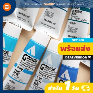 (Set 4/8) สีอะคริลิคกวอช Holbein Acrylic Gouache 20ml - Acryla Gouache - โทนน้ำเงิน/ฟ้า