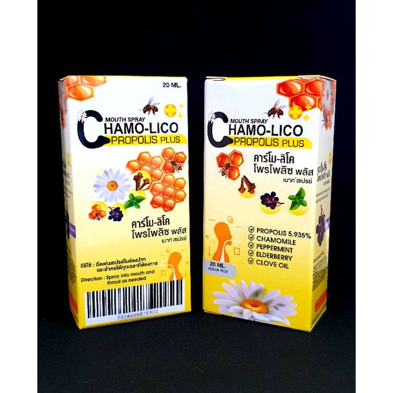 สเปรย์พ่นคอคาร์โมมายด์ผสม Propolis สูตรเข้มข้น ( Chamo-Lico Propolis ...