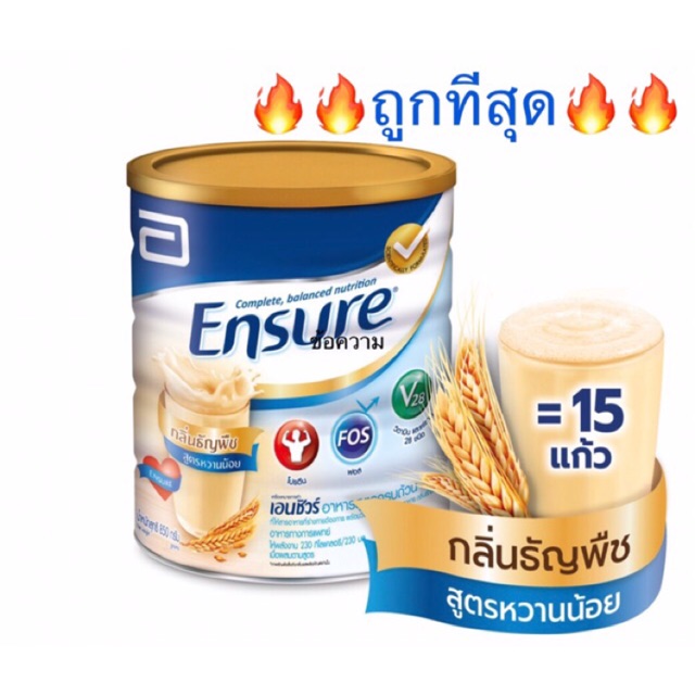 เอนชัวร์ Ensure 850 กรัม กลิ่นธัญพืช 🔥🔥(ถูกที่สุด)🔥🔥 **สูตรหวานน้อย**