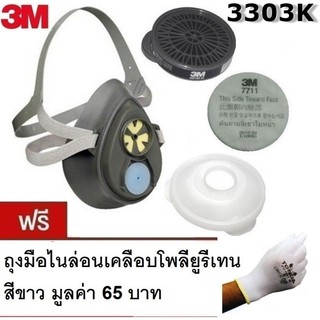 3M Mask ไส้กรองเดี่ยว 3200, ตลับกรอง 3303K-100, แผ่นกรอง 7711, ฝาครอบ 774 แถม ถุงมือ PU