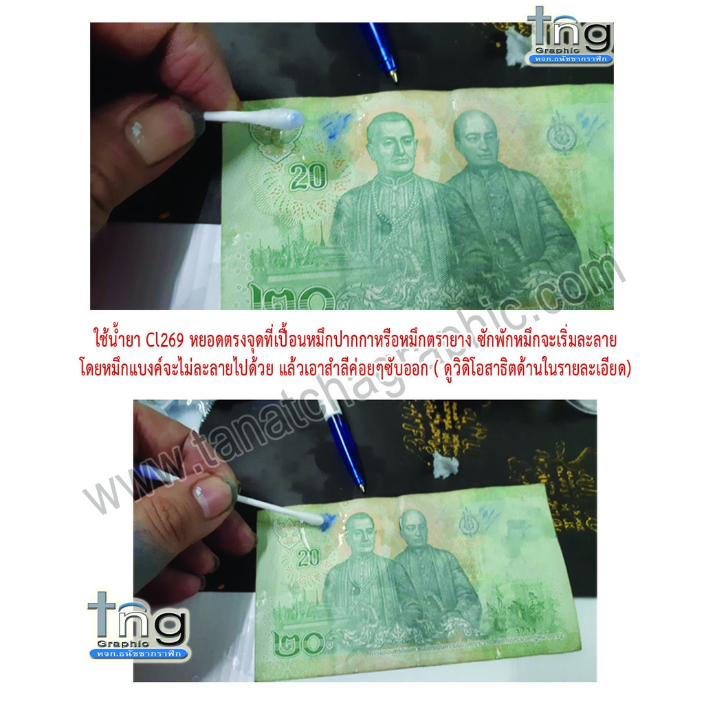 น้ำยาลบหมึกตรายาง CL269 หมึกปากกาเคมีแบบกันน้ำได้ทุกชนิด  ลบคราบกาวสติกเกอร์ กาวสองหน้า กาวยาง  กาวเคมีได้ด้วย ราคา ถูกที่สุด ดีลบีเคเค แกลเลอรีภาพที่ 6