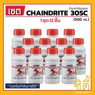 Chaindrite Stedfast 30SC น้ำยากำจัดปลวก (500 ซีซี) (ชุด 12 ชิ้น) เชนไดร้ท์สเตดฟาส 30SC น้ำยาฆ่าปลวก สูตรน้ำ ราดพื้น พ่น