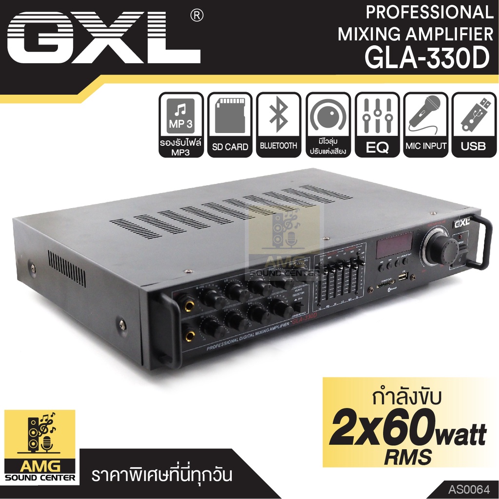GXL รุ่น GLA-330D(MY1) AMP แอมป์บ้าน 60Wx2 แอมป์ขยาย เพาเวอร์แอมป์ขยาย แอมป์คาราโอเกะ เครื่องขยายเสียง รองรับ USB และ SD ราคา ถูกที่สุด ดีลบีเคเค รูปภาพหลัก