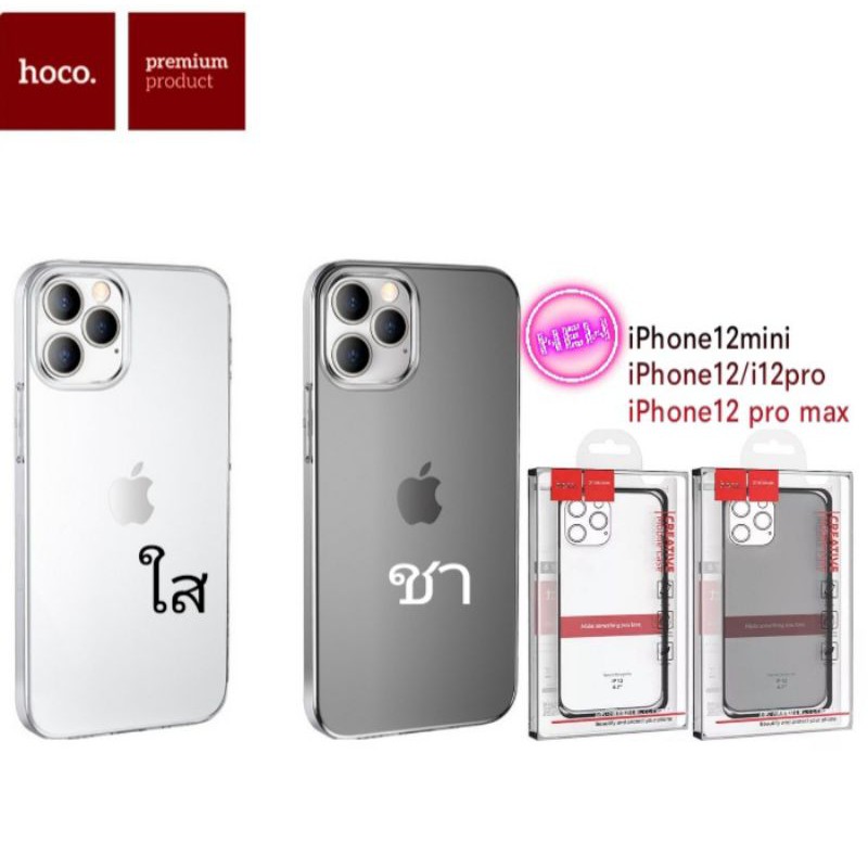 Hoco เคสใส iPhone12mini/iPhone12/iPhone12 pro/iPhone12 pro max