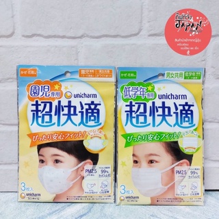 👨‍👩‍👧‍👦พร้อมส่ง Mask หน้ากากเด็ก หน้ากากญี่ปุ่น หน้ากากอนามัยญี่ปุ่นยูนิชาร์ม Unicharm ป้องกันไวรัสและฝุ่นละออง PM2.5