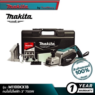 MAKITA MT SERIES M1100KX1B : กบไสไม้ไฟฟ้า 3" 750W