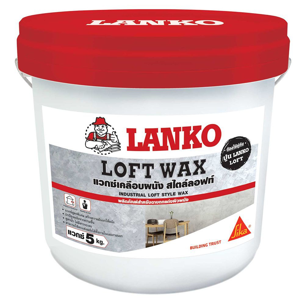 แวกซ์เคลือบผนัง LANKO LOFT 5 กก. สีขาว หมั่นโป๊ว เคมีภัณฑ์ก่อสร้าง วัสดุก่อสร้าง LOFT WAX LANKO 5KG WHITE