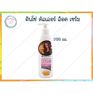 ดิพโซ่ คัลเลอร์ ล็อค แฮร์ เซรั่ม 200 มล. (Dipso Color Lock Hair Serum 200 ml.)