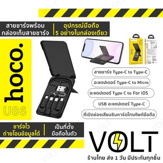 Hoco U86 5in1 สายชาร์จ พร้อมกล่องเก็บ และอุปกรณ์อเนกประสงค์ + ที่ตั้งมือถือได้ในตัว สำหรับ iOS / Micro / Type-C hc1