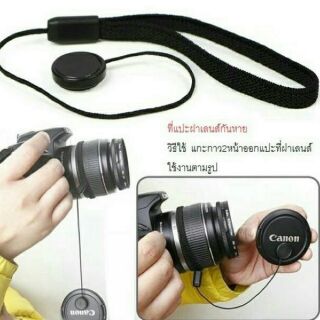 ที่แปะฝา กันฝาเลนส์กล้องหาย