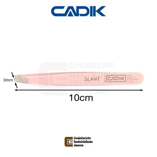 Cadik Beauty แหนบถอนขน สแตนเลส มี3สีให้เลือก แหนบถอนคิ้ว คุณภาพสูง รุ่น Slant Tweezers