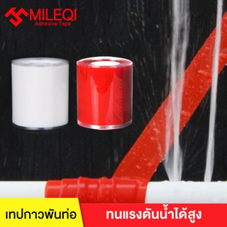 MILEQI เทปพันท่อประปา กันน้ำรั่วซึม ติดเองสะดวก ติดทนนาน ใช้ง่าย