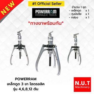 เหล็กดูด 3 ขา ไฮดรอลิค กางขาพร้อมกัน POWERRAM Hydraulic Easy Pullers รุ่น 4, 6, 8, 12 ตัน