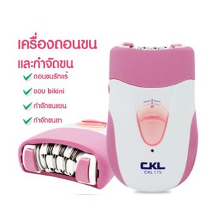 Keda Or CKl เครื่องถอนขนและกำจัดขนไฟฟ้าชมพู 1ออเด้อ1คำสั่ง