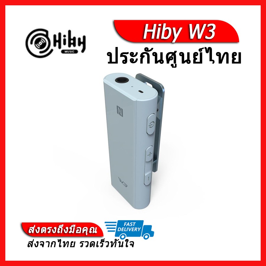 Hiby W3 Dac/amp รองรับ Bluetooth 5.0 ประกันศูนย์ไทย