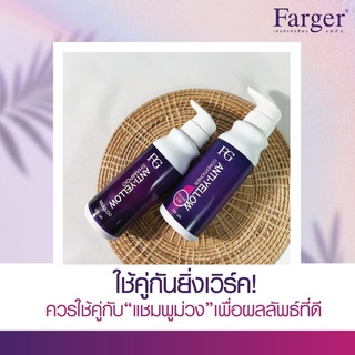 แชมพูล้างไรเหลือง#ฟาร์เกอร์ #Farger  FG  Anti-Yellow 250ml.