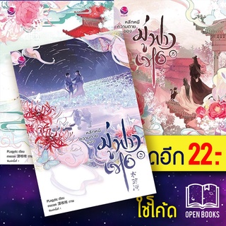 หลีกหนีความตายของมู่ฟางเหอ 1-3 (3เล่มจบ) | เอเวอร์วาย Plogytic