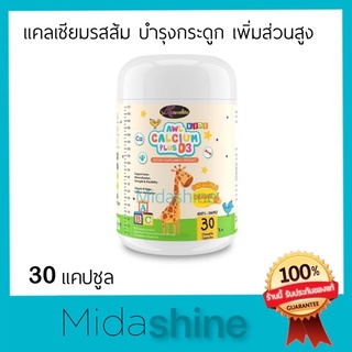 แคลเซียม *พร้อมส่งกดเลย* Calcium รสส้ม AWL calcium plus D3 บำรุงกระดูก ส่วนสูง