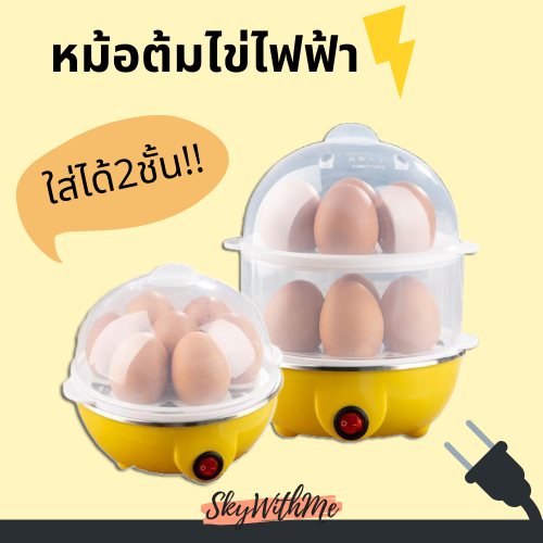 เครื่องต้มไข่ไฟฟ้า Boiled Eggs Cooker หม้อนึ่งไฟฟ้า ต้มไข่