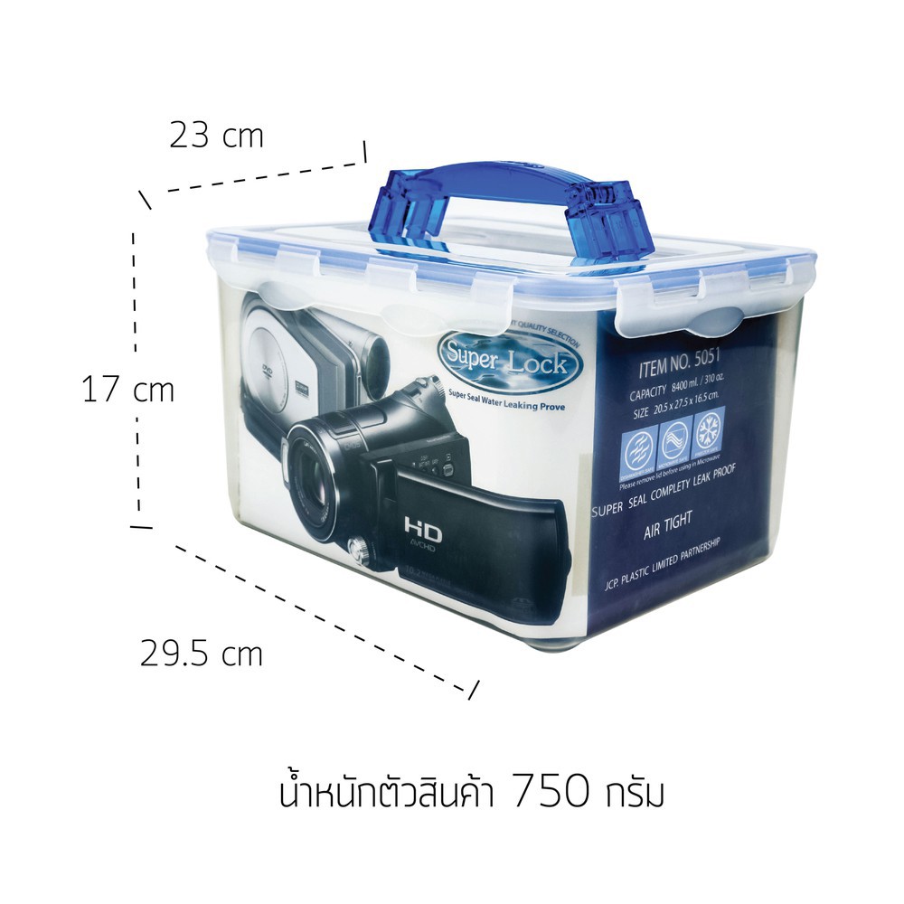 SuperLock กล่องเก็บกล้อง ขนาด 8.4 ลิตร รุ่น 5051