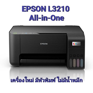 Epson EcoTank L3210( เครื่องเปล่า มีหัวพิมพ์ ไม่มีน้ำหมึก)​ เครื่องใหม่ มีอุปกรณ์ครบ