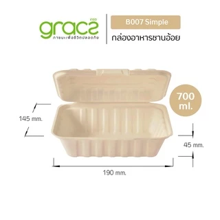 GRACZ กล่องอาหาร 700 ml.รุ่น B007 (แพ็ก 50 ชิ้น)(เกรซ ซิมเปิล) กล่องใส่อาหาร ชานอ้อย เข้าไมโครเวฟได้