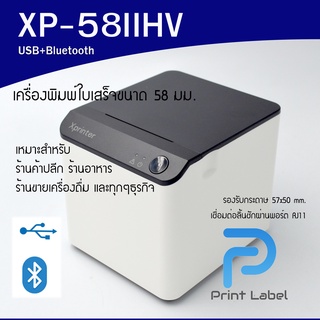 XP-58IIHV เครื่องพิมพ์ใบเสร็จ ขนาด 58 มม. USB+Bluetooth สำหรับร้านค้าปลีก ร้านอาหาร ร้านขายเครื่องดื่ม