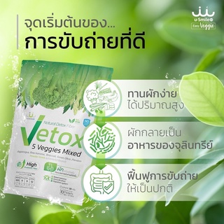 ส่งฟรี Kerry VETOX 5 Superfoods ผักรวม 5 ชนิด ตัวช่วยในการขับถ่ายหมดพุง สลายสารพิษ