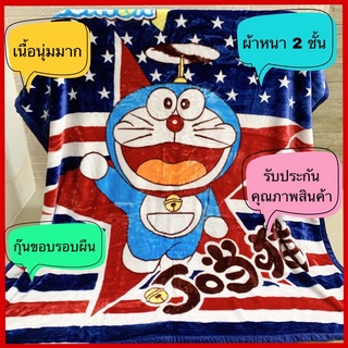 ผ้าห่มขนมิ้ง 6 ฟุต(ผ้าหนา 2 ชั้น) หนัก 2.2kg ลายการ์ตูน แถมถุงซิป หนานุ่มมาก กุ๊นขอบรอบผืน