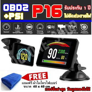 OBD2Smart Gauge Digital Meter P16 สมาร์ทเกจ เกจวัดความร้อนรถยนต์  ไม่ตัดต่อสายไฟ (อ่าน/ลบโค๊ด เครื่องยนต์ได้)รับประกัน1ป