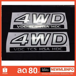 สติ๊กเกอร์ Nissan Navara 4WD VDC TCS Gray Sticker NP300 2015 2016 กระบะ แก้มข้าง ท้าย